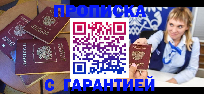 временная регистрация для всех в Ужуре