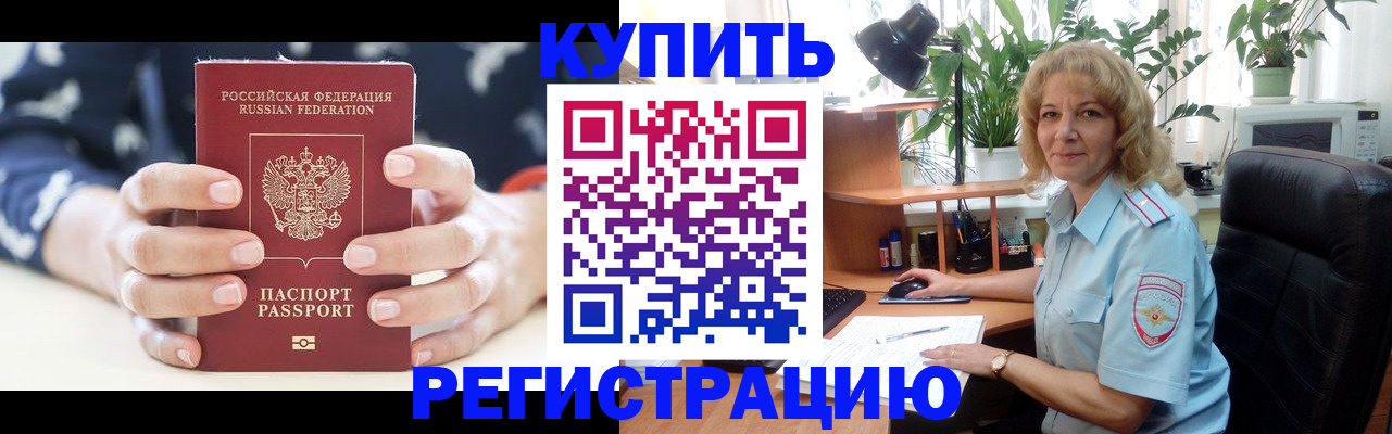 купить прописку в Ужуре
